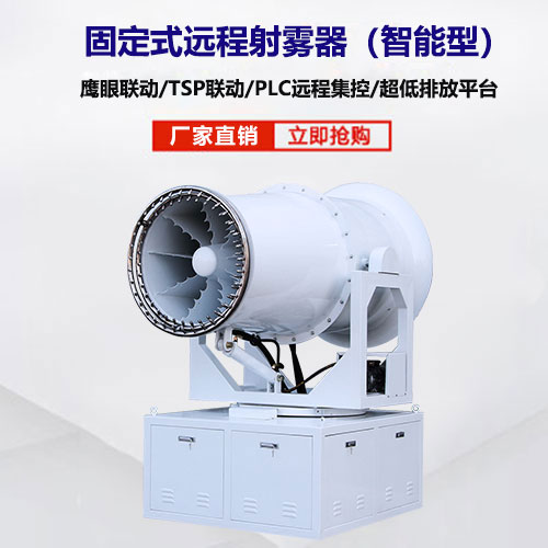 智能型炮霧機(jī)