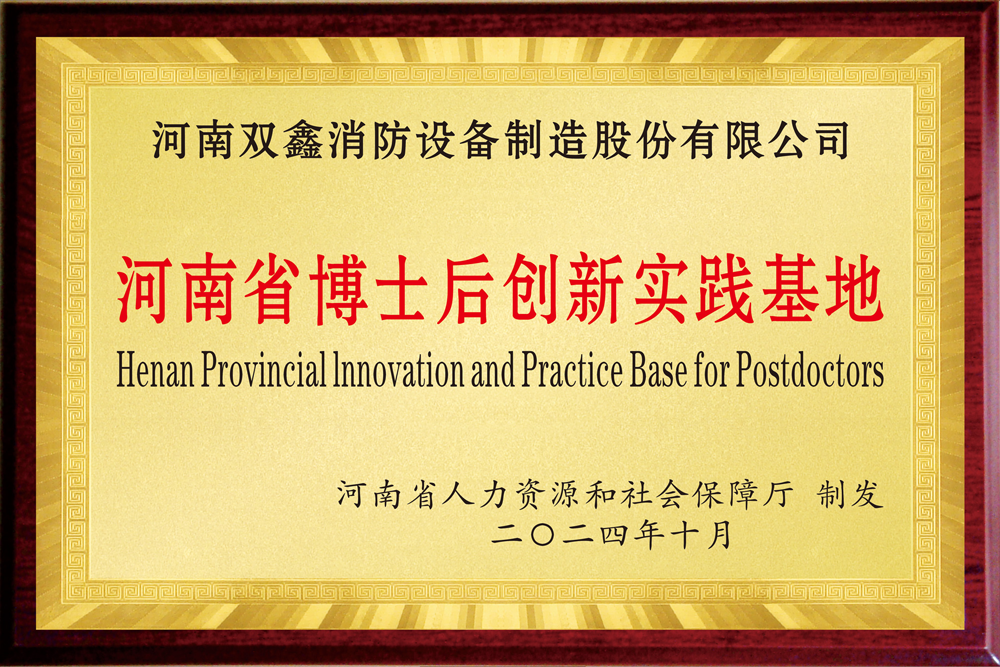 河南省博士后實(shí)踐基地.png