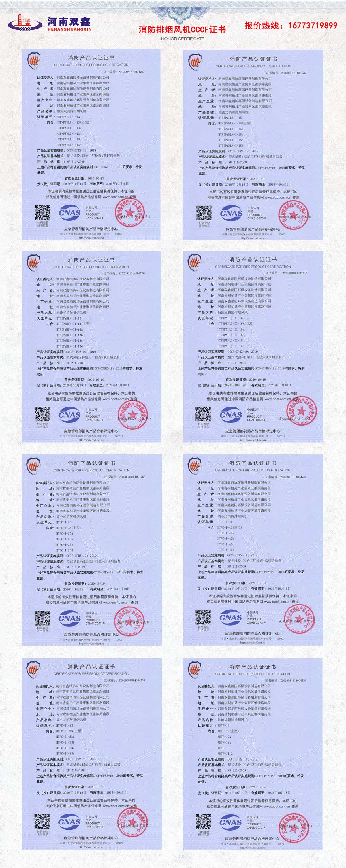 3c消防排煙風(fēng)機(jī)證書